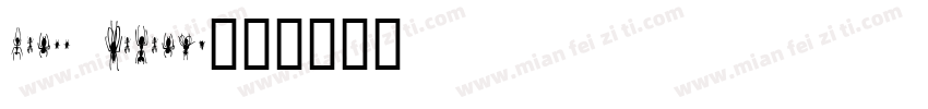 wincc diginal字体转换